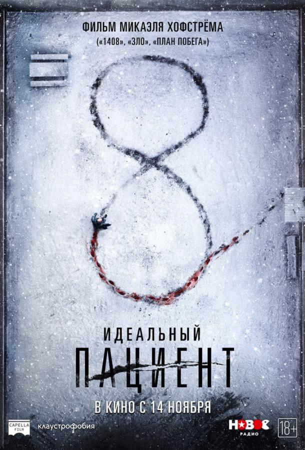 Фильм Идеальный пациент (2019) смотреть онлайн в качестве FHD