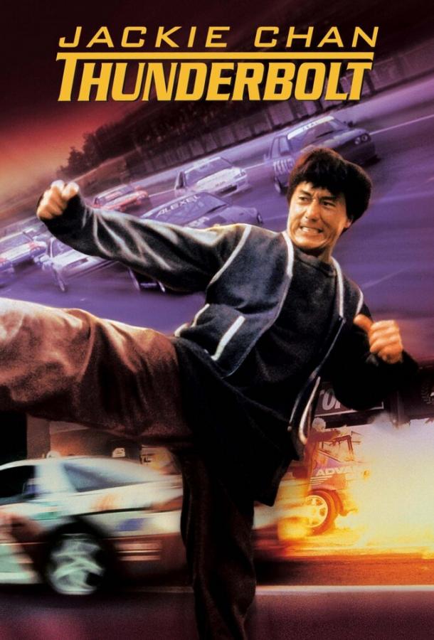Громобой 1995 Смотреть Онлайн Бесплатно в Хорошем Качестве